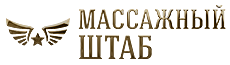 Массажный Штаб